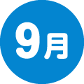 9月